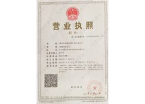 營業執照